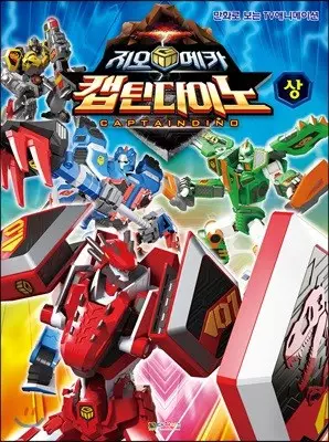Copertina di Geo Mecha: Captain Dino