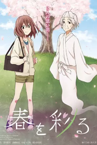 Copertina di Haru wo Irodoru