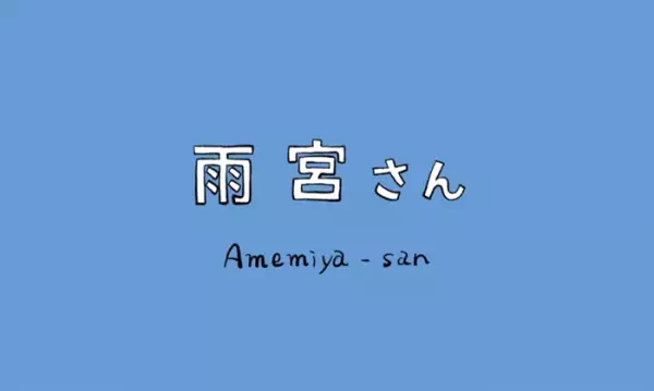Copertina di Amemiya-san