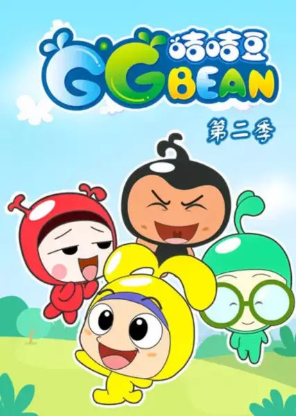 Copertina di GG Bean