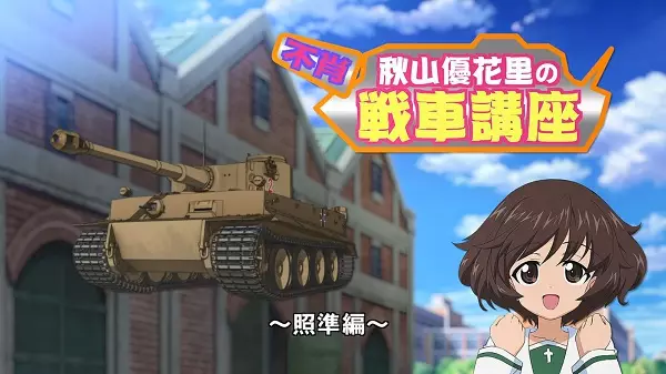 Copertina di Girls & Panzer Movie: Cinematic Concert - Fushou Akiyama Yukari no Sensha Kouza - Shoujun-hen