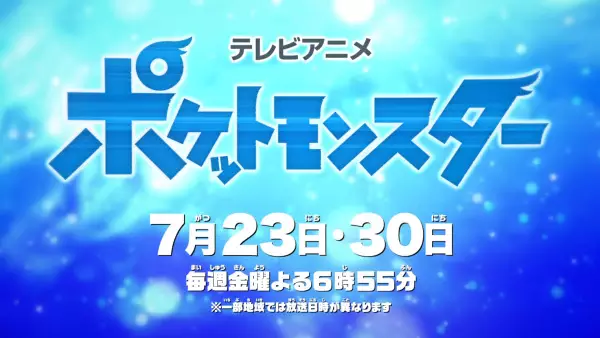 Copertina di Pokemon (2019): Natsuyasumi Chokuzen 1-jikan Special