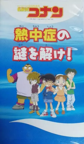 Copertina di Detective Conan: Solve the Mystery of Heatstroke!