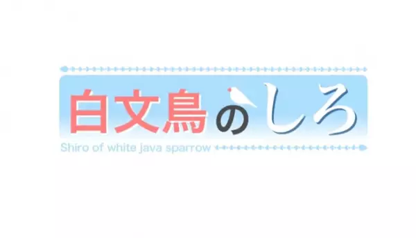 Copertina di Shiro the White Java Sparrow