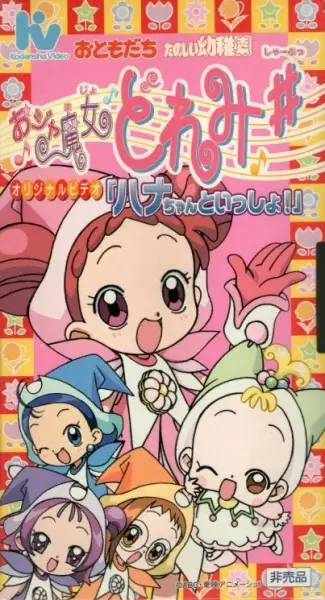 Copertina di Ojamajo Doremi Sharp: Hana-chan to Issho!