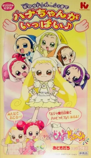 Copertina di Ojamajo Doremi Dokkaan! Hana-chan ga Ippai