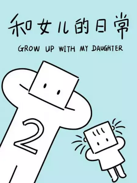 Copertina di Grow Up with My Daughter 2nd Season