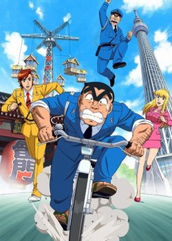 Copertina di Kochira Katsushikaku Kameari Kouenmae Hashutsujo: The Final - Ryoutsu Kakichi Saigo no Hi