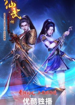 Copertina di Legend of Xianwu 2nd Season