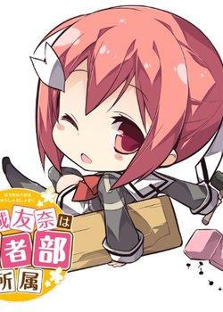 Copertina di Yuuki Yuuna wa Yuusha-bu Shozoku 2