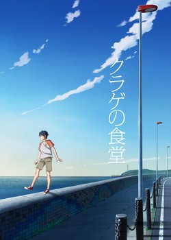 Copertina di Kurage no Shokudou