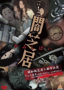 Copertina di Yamishibai: Japanese Ghost Stories