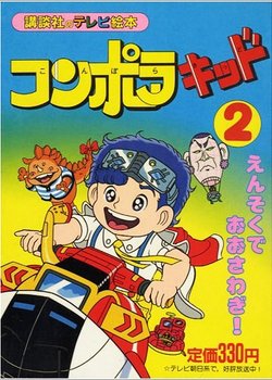 Copertina di Konpora Kid