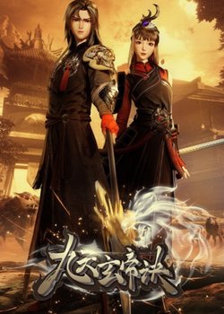 Copertina di The Success Of Empyrean Xuan Emperor