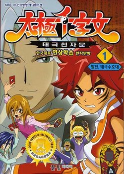 Copertina di Tai Chi Chasers