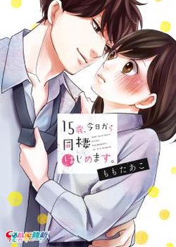 Copertina di 15-sai, Kyou kara Dousei Hajimemasu.