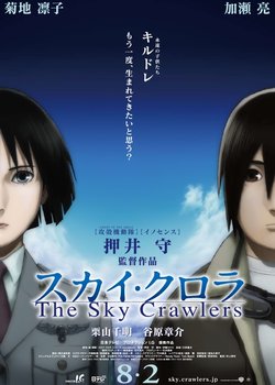 Copertina di The Sky Crawlers