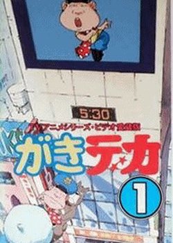 Copertina di Gaki Deka