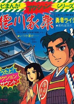 Copertina di Shounen Tokugawa Ieyasu