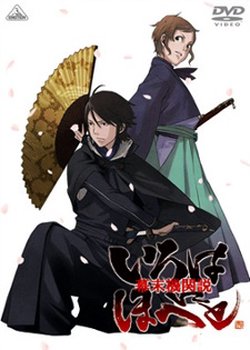 Copertina di Intrigue in the Bakumatsu: Irohanihoheto