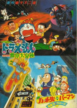 Copertina di Ninja Hattori-kun Plus Perman: Chounouryoku Wars