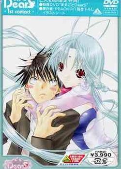 Copertina di DearS: Kin no Tama desu no?