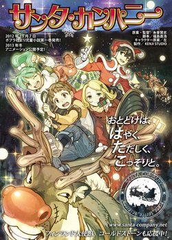 Copertina di Santa Company