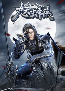 Copertina di The Success Of Empyrean Xuan Emperor 4th Season