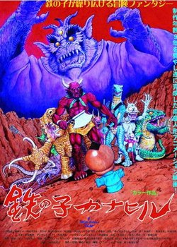 Copertina di Tetsu no Ko Kanahiru