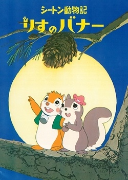 Copertina di Bannertail: The Story of Gray Squirrel