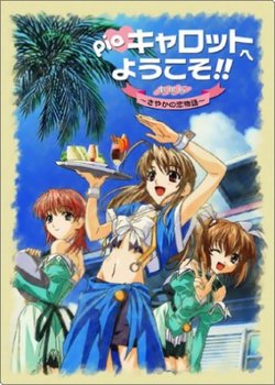 Copertina di Welcome to Pia Carrot! Sayaka's Love Story