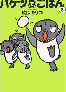 Copertina di Bucket de Gohan