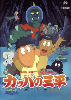 Copertina di Kappa no Sanpei