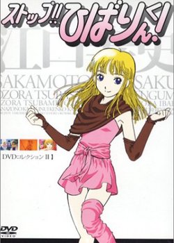 Copertina di Stop!! Hibari-kun!