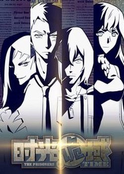 Copertina di The Prisoners of Time