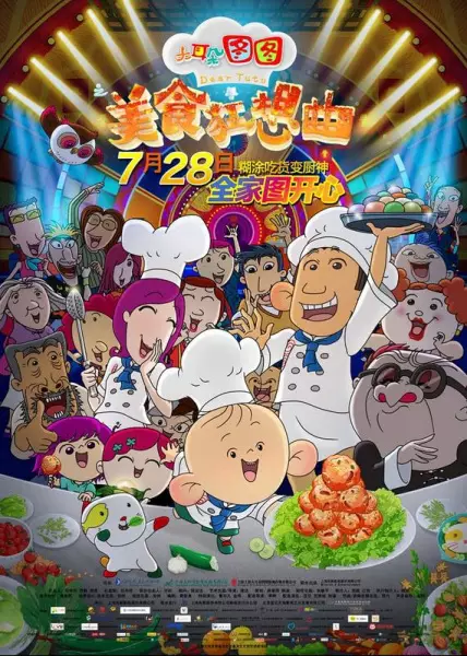 Copertina di Da Erduo Tu Tu: Meishi Kuangxiangqu