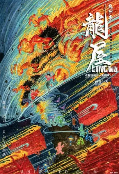 Copertina di Long Wu