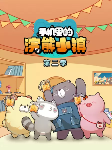 Copertina di Raccoon Town in the Phone 2nd Season