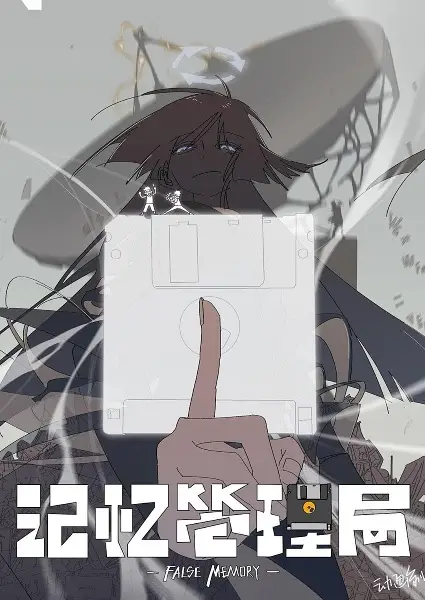 Copertina di False Memory