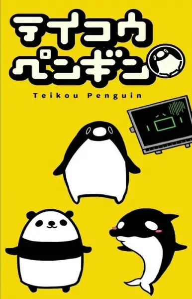 Copertina di Teikou Penguin (TV)