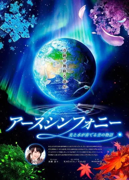 Copertina di Earth Symphony