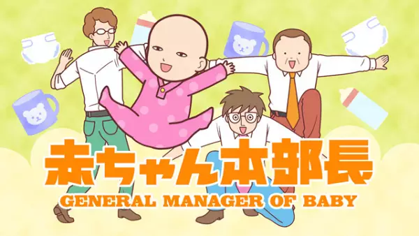 Baby in Charge 2nd Season