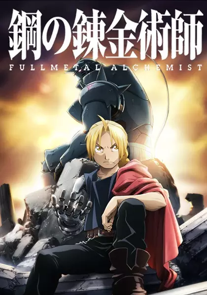 Copertina di Fullmetal Alchemist: Brotherhood