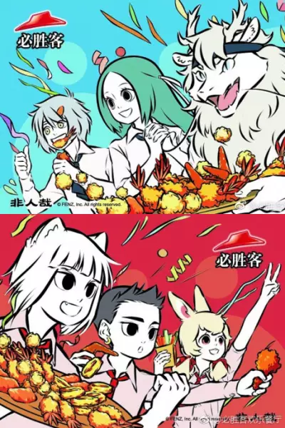Copertina di Fei Ren Zai: Shenxian Ye Ai Chi