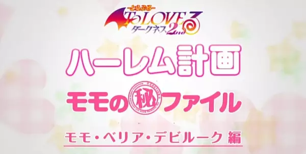 Copertina di Momo no Rakuen Keikaku Maruhi File
