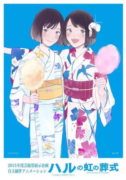 Copertina di Haru no Niji no Soushiki