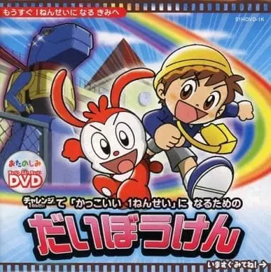 Copertina di Kakkoii 1-nensei ni Naru Tame no Daibouken