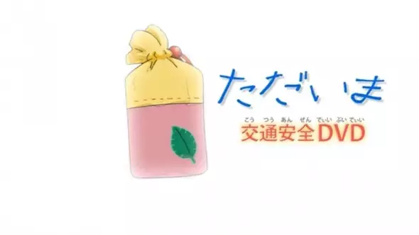 Copertina di Challenge 1-nensei Koutsuu Anzen