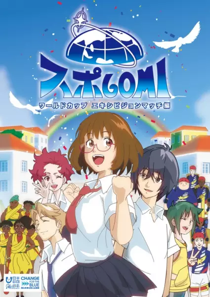 Copertina di SpoGomi: World Cup Exhibition Match Arc