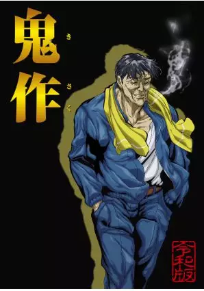 Copertina di Kisaku Reiwa